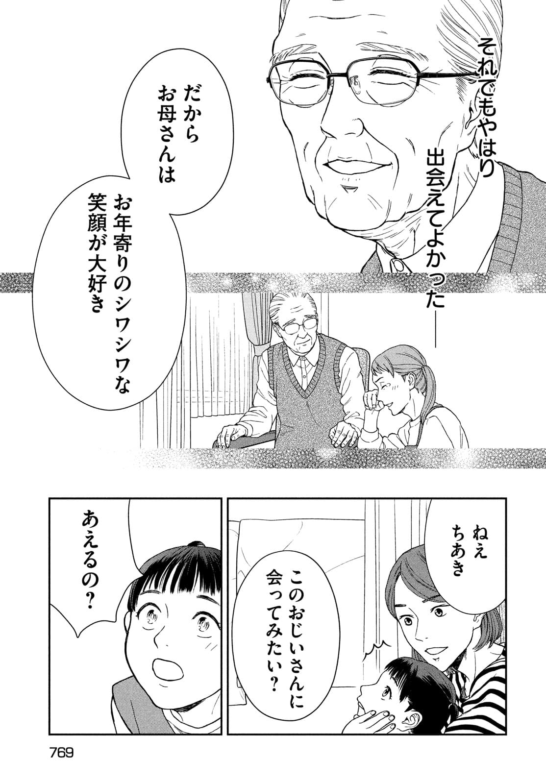 Skirt o Haita Ojii-san - Chapter 10 - Page 35