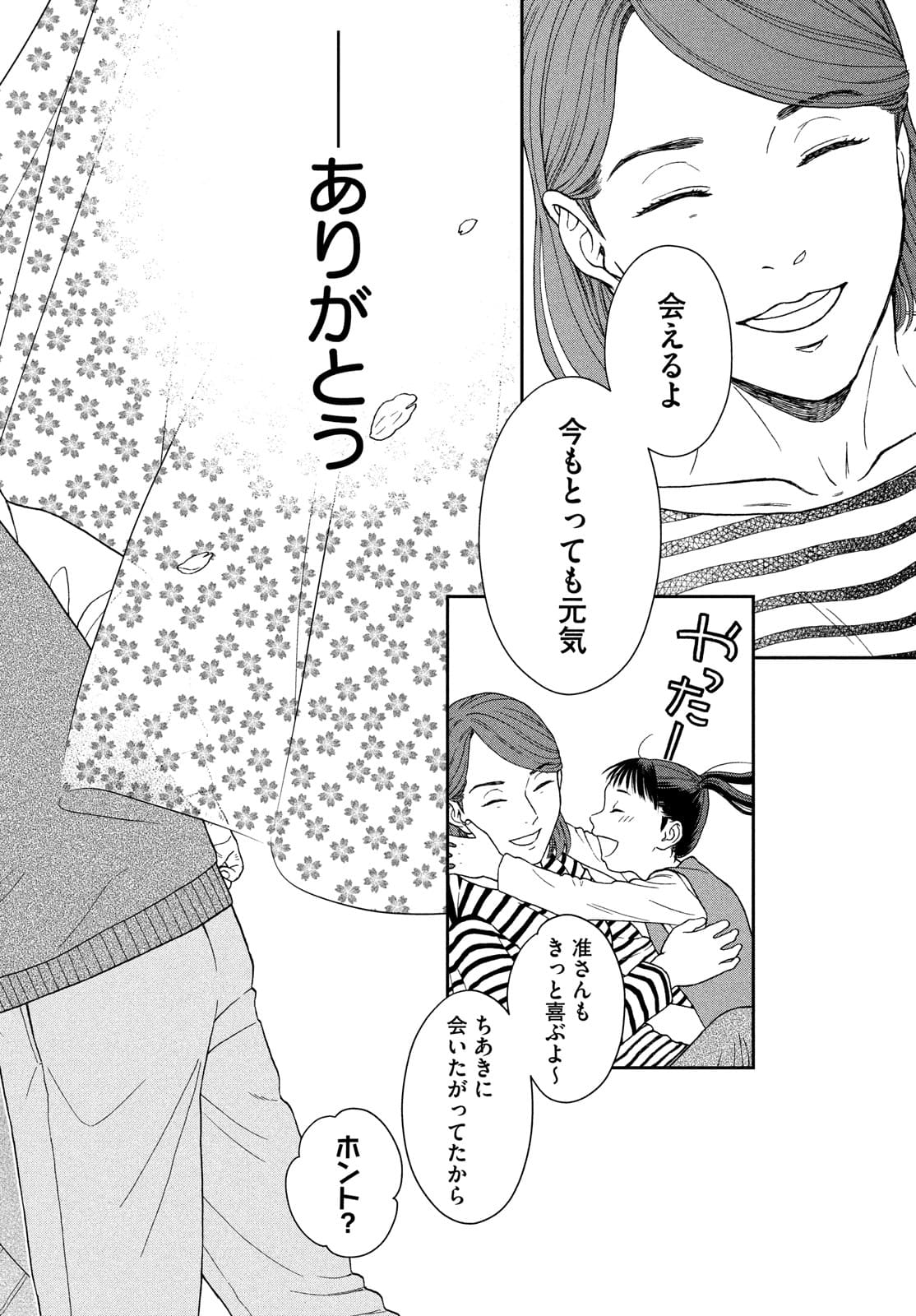 Skirt o Haita Ojii-san - Chapter 10 - Page 36