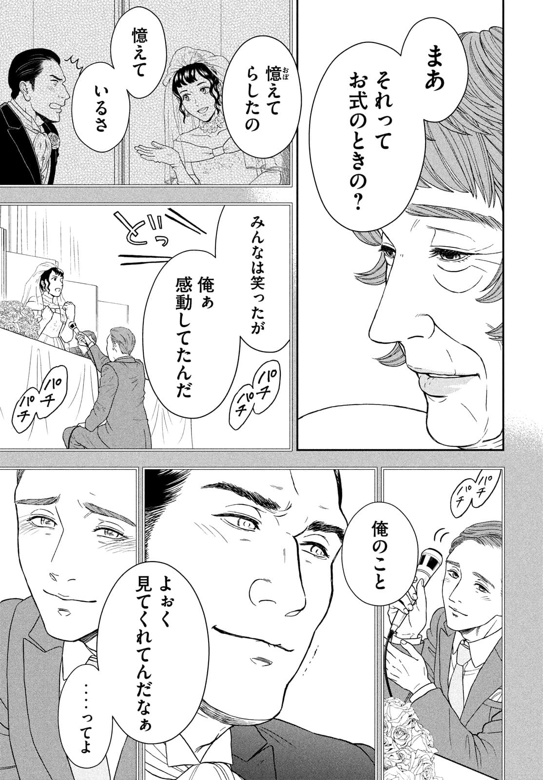 Skirt o Haita Ojii-san - Chapter 10 - Page 5