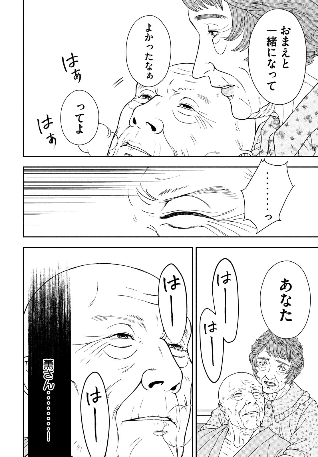 Skirt o Haita Ojii-san - Chapter 10 - Page 6