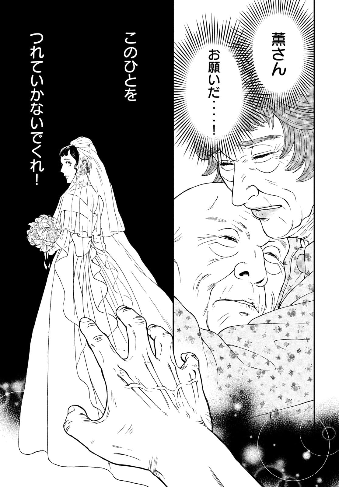 Skirt o Haita Ojii-san - Chapter 10 - Page 7