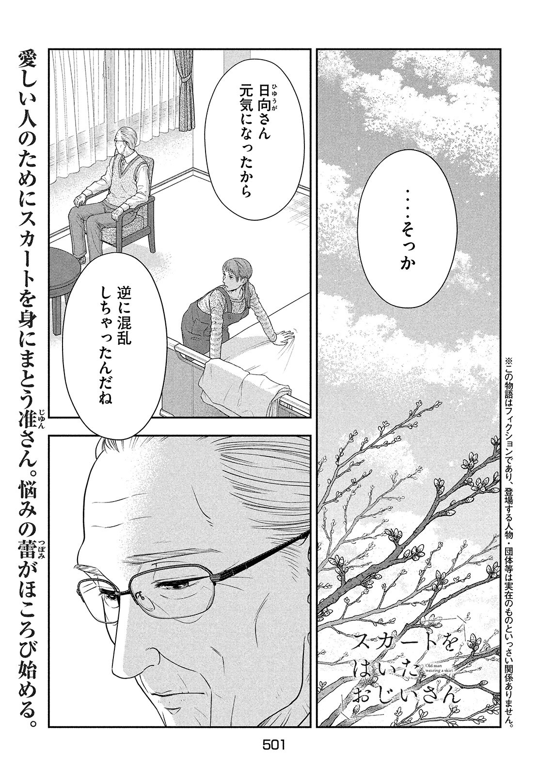 Skirt o Haita Ojii-san - Chapter 6 - Page 1