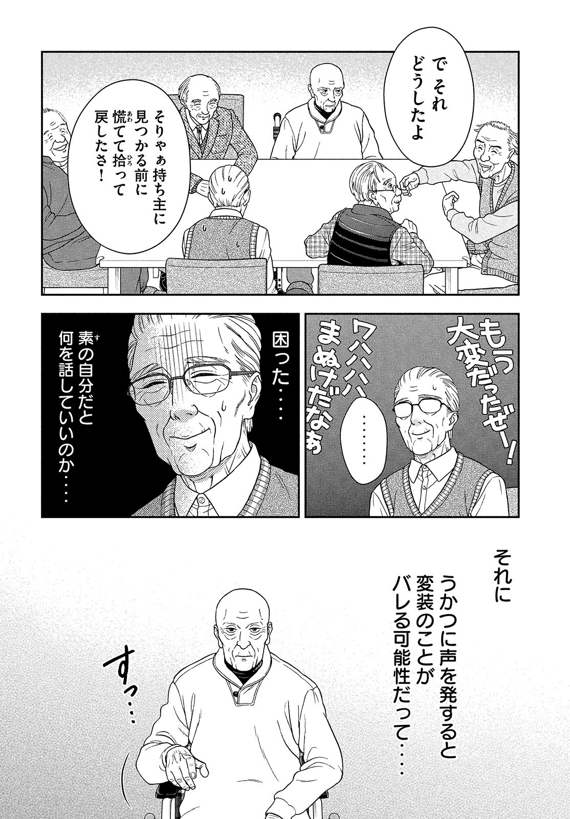 Skirt o Haita Ojii-san - Chapter 6 - Page 10