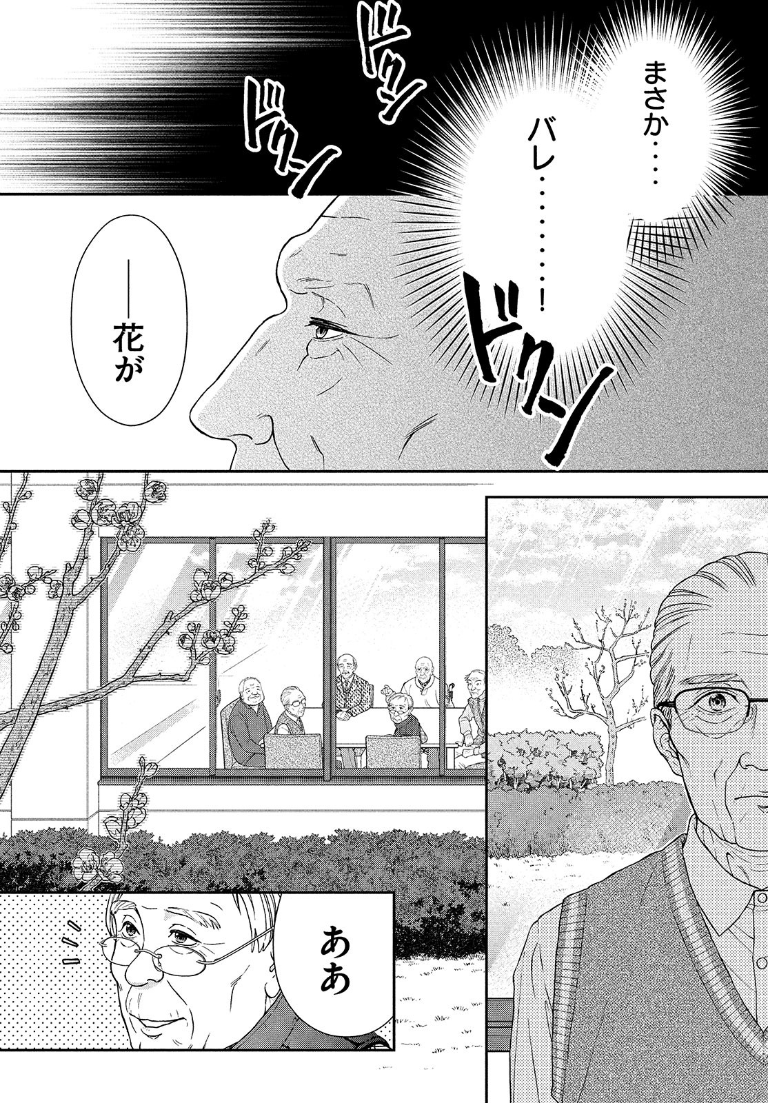 Skirt o Haita Ojii-san - Chapter 6 - Page 12