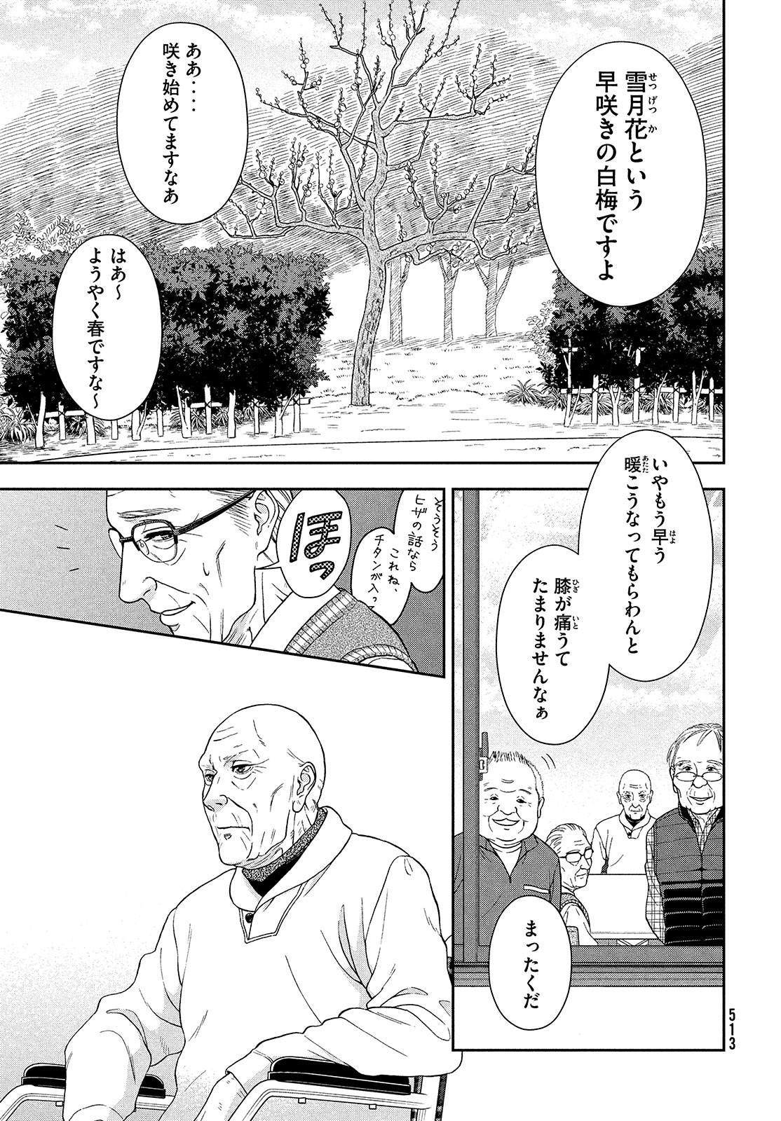 Skirt o Haita Ojii-san - Chapter 6 - Page 13