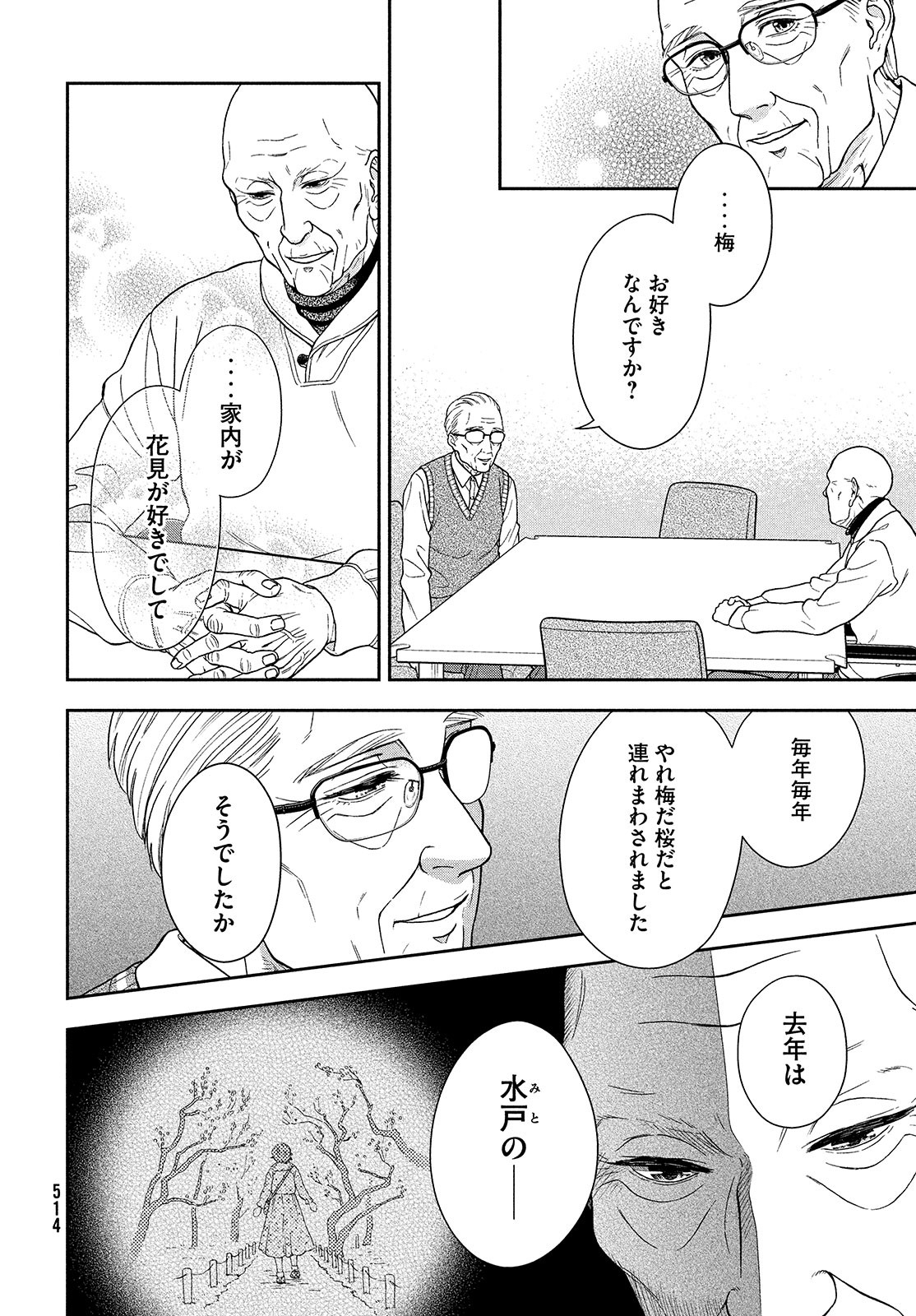 Skirt o Haita Ojii-san - Chapter 6 - Page 14