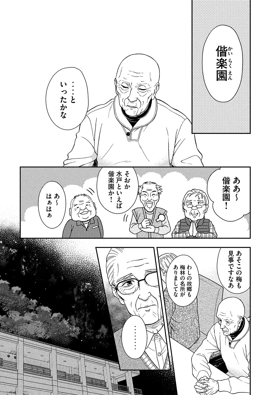 Skirt o Haita Ojii-san - Chapter 6 - Page 16