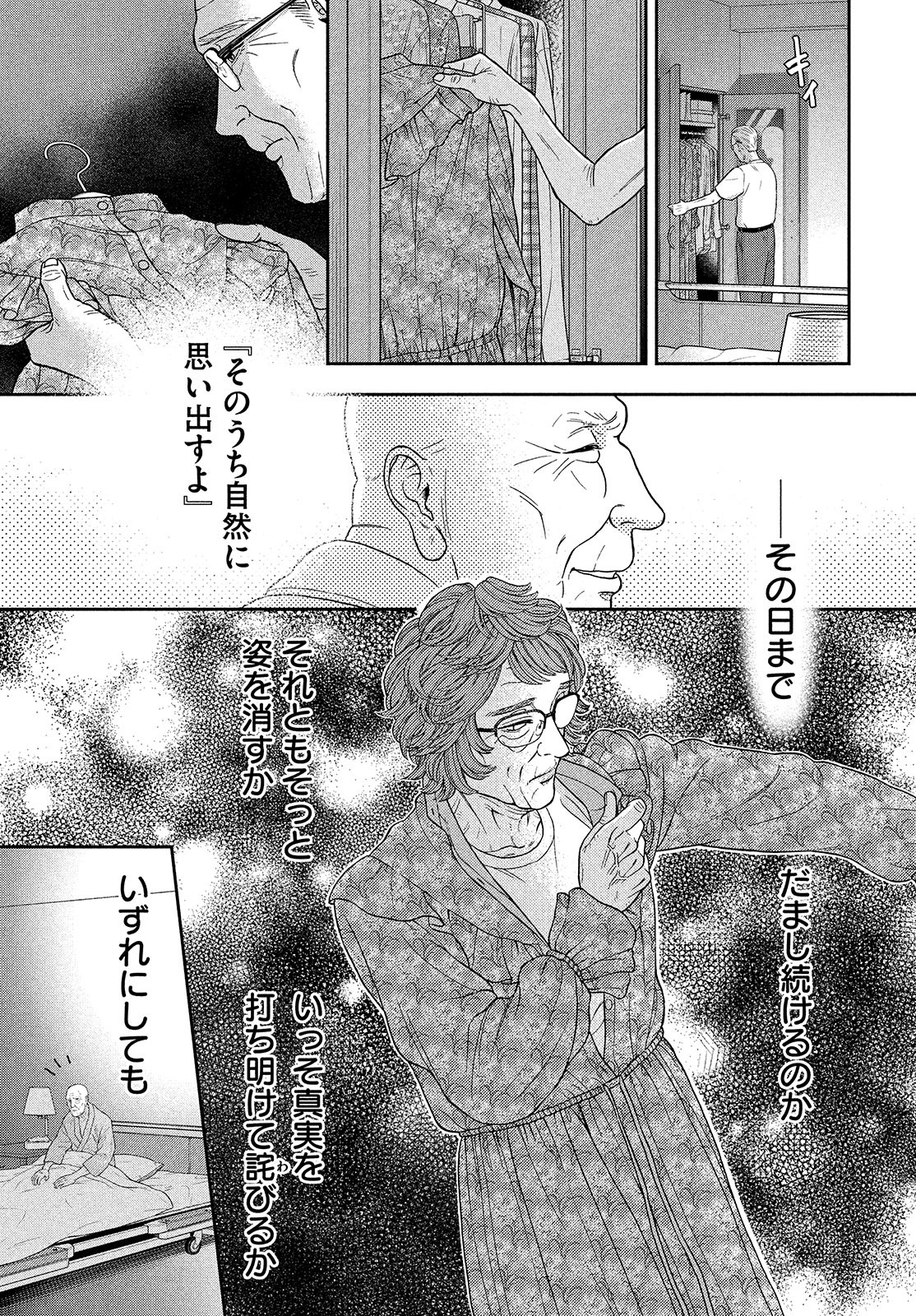 Skirt o Haita Ojii-san - Chapter 6 - Page 17