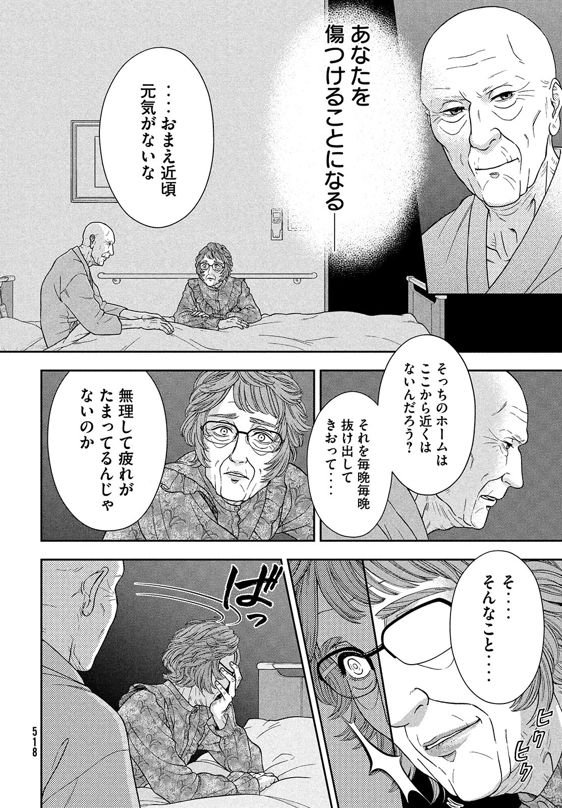 Skirt o Haita Ojii-san - Chapter 6 - Page 18