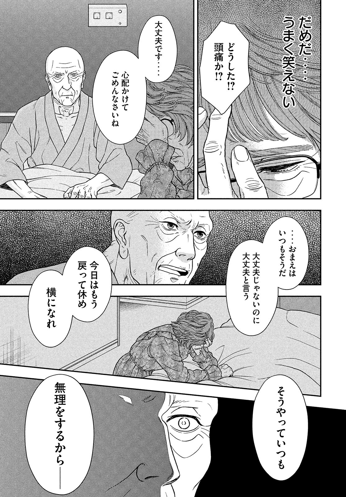 Skirt o Haita Ojii-san - Chapter 6 - Page 19