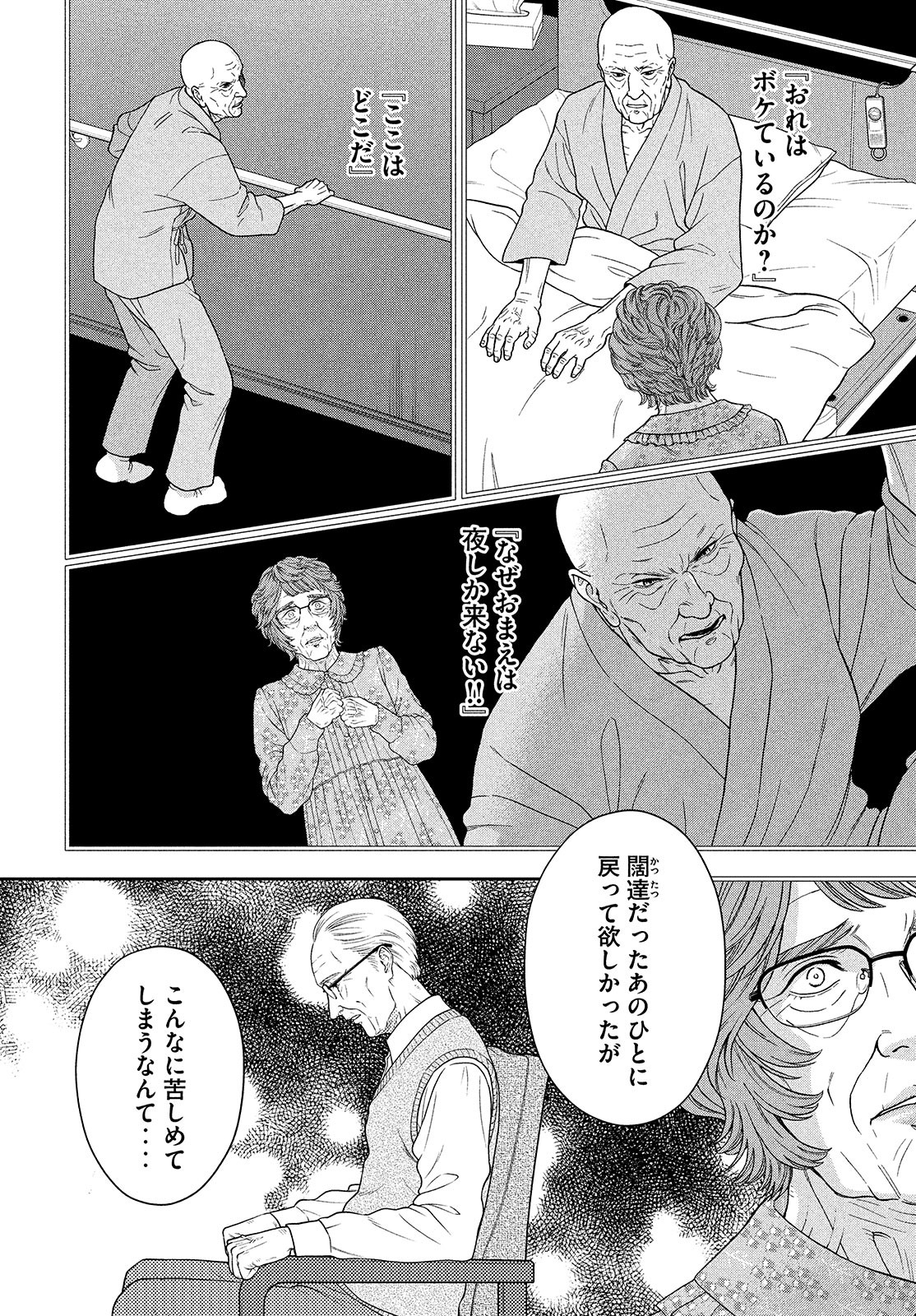 Skirt o Haita Ojii-san - Chapter 6 - Page 2