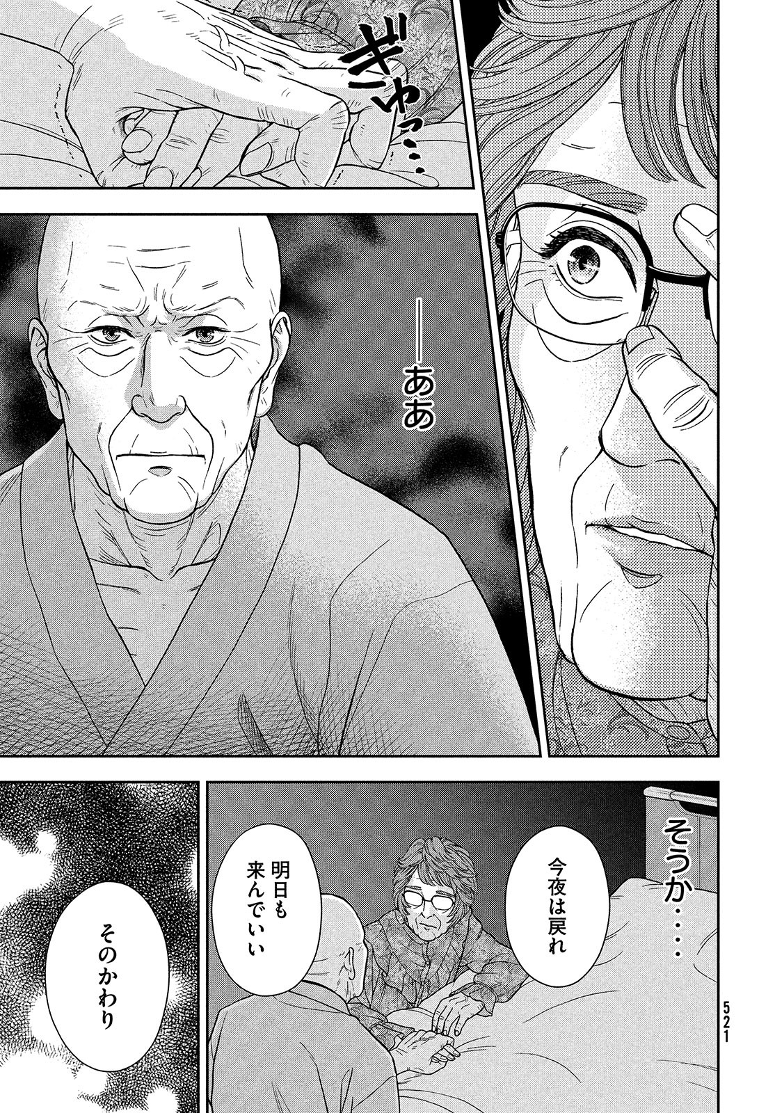 Skirt o Haita Ojii-san - Chapter 6 - Page 21