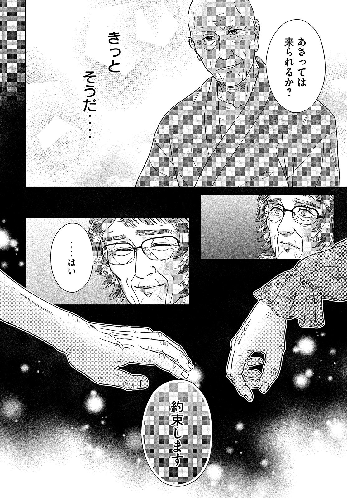 Skirt o Haita Ojii-san - Chapter 6 - Page 22