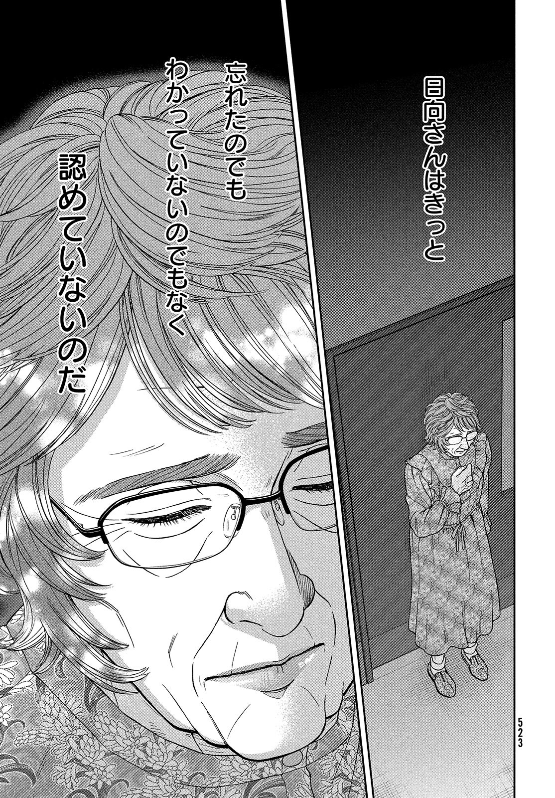 Skirt o Haita Ojii-san - Chapter 6 - Page 23