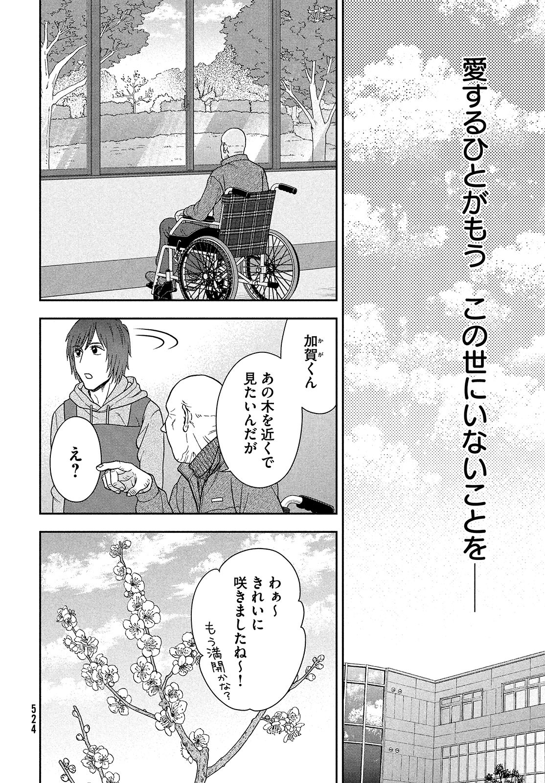 Skirt o Haita Ojii-san - Chapter 6 - Page 24