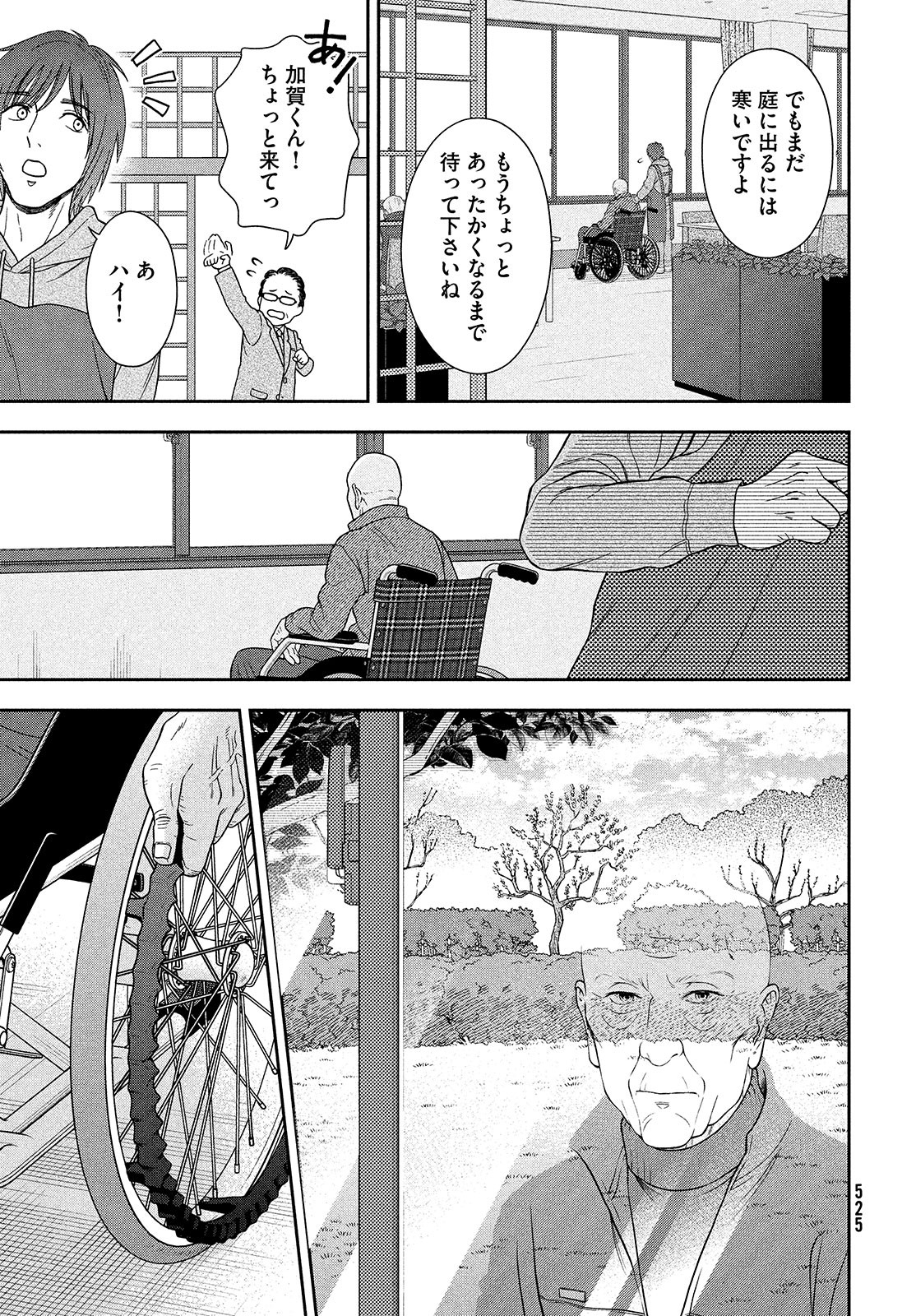 Skirt o Haita Ojii-san - Chapter 6 - Page 25