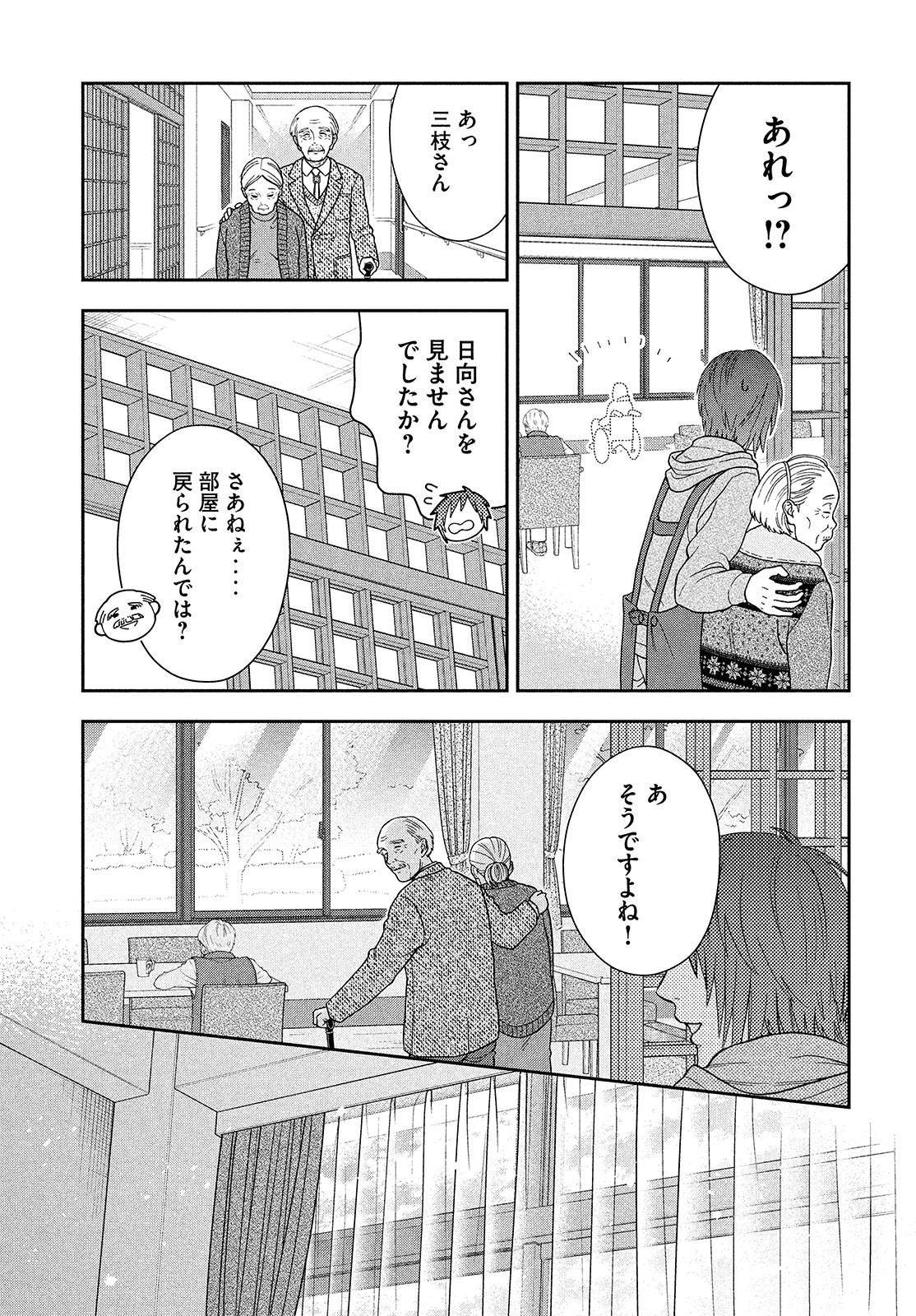 Skirt o Haita Ojii-san - Chapter 6 - Page 29