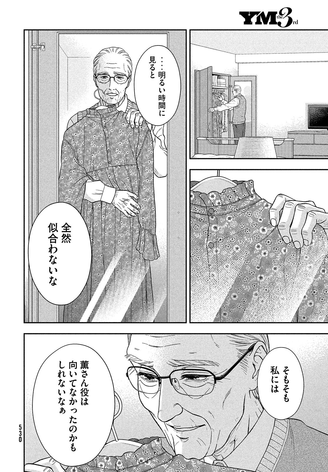 Skirt o Haita Ojii-san - Chapter 6 - Page 30