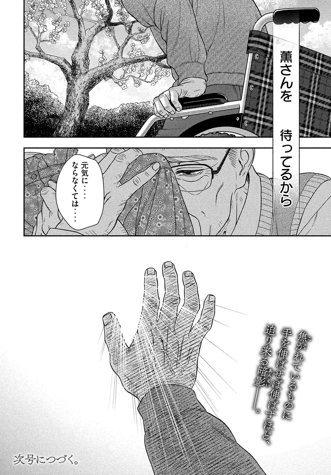 Skirt o Haita Ojii-san - Chapter 6 - Page 32