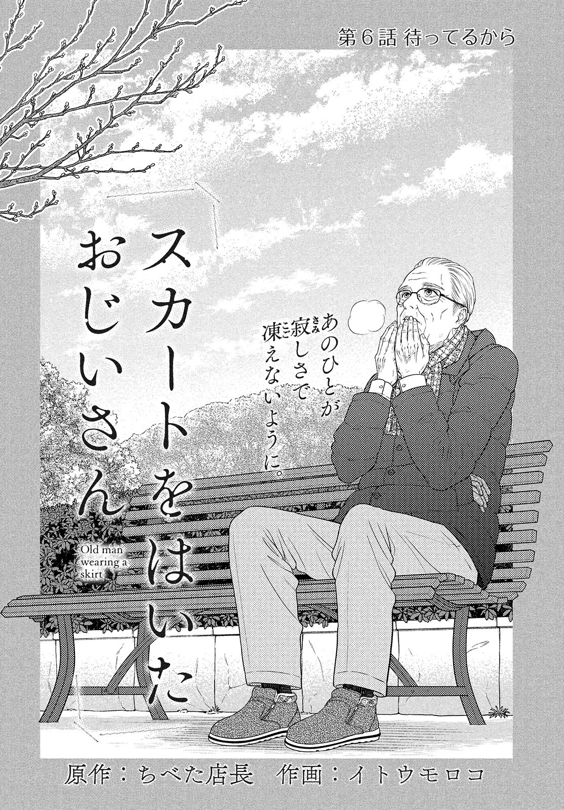 Skirt o Haita Ojii-san - Chapter 6 - Page 4