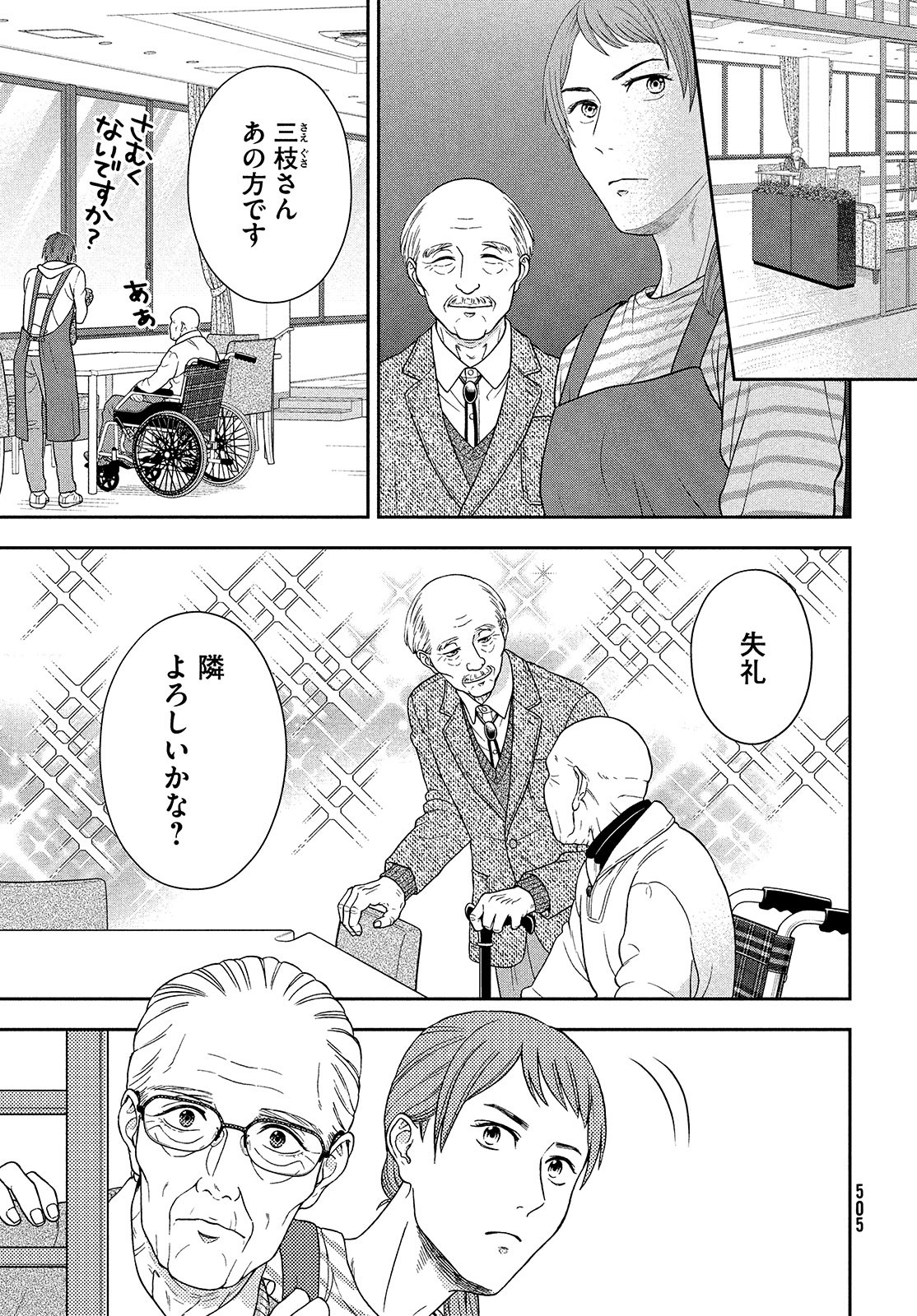 Skirt o Haita Ojii-san - Chapter 6 - Page 5