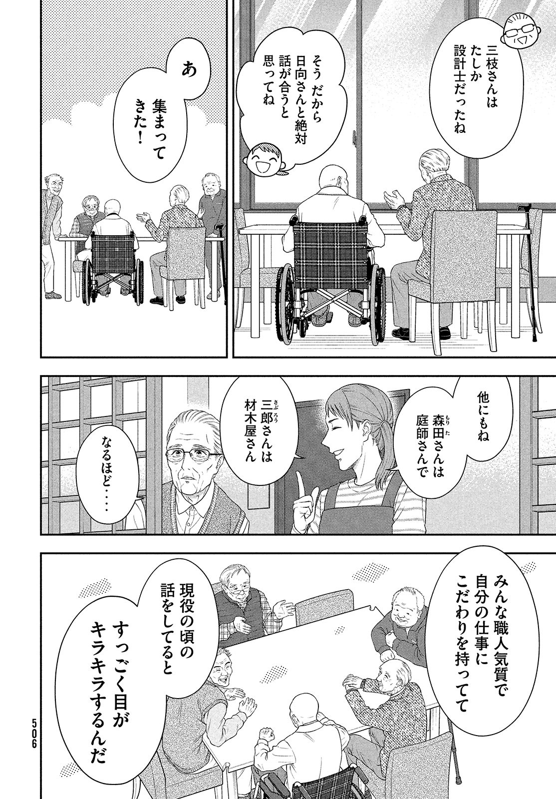 Skirt o Haita Ojii-san - Chapter 6 - Page 6