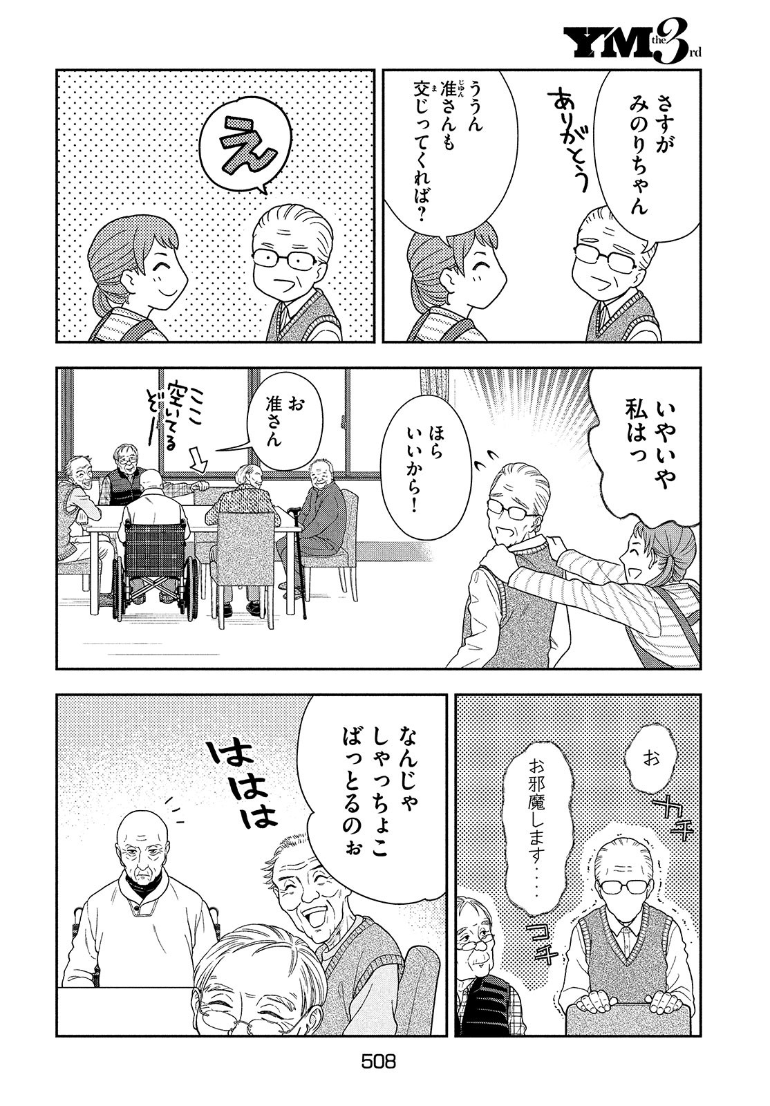 Skirt o Haita Ojii-san - Chapter 6 - Page 8