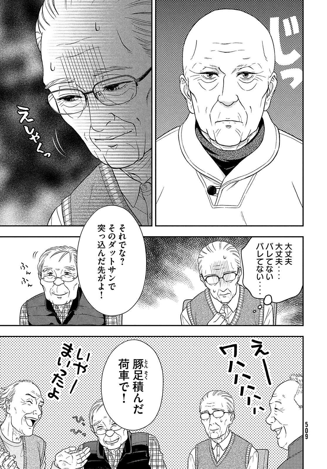 Skirt o Haita Ojii-san - Chapter 6 - Page 9