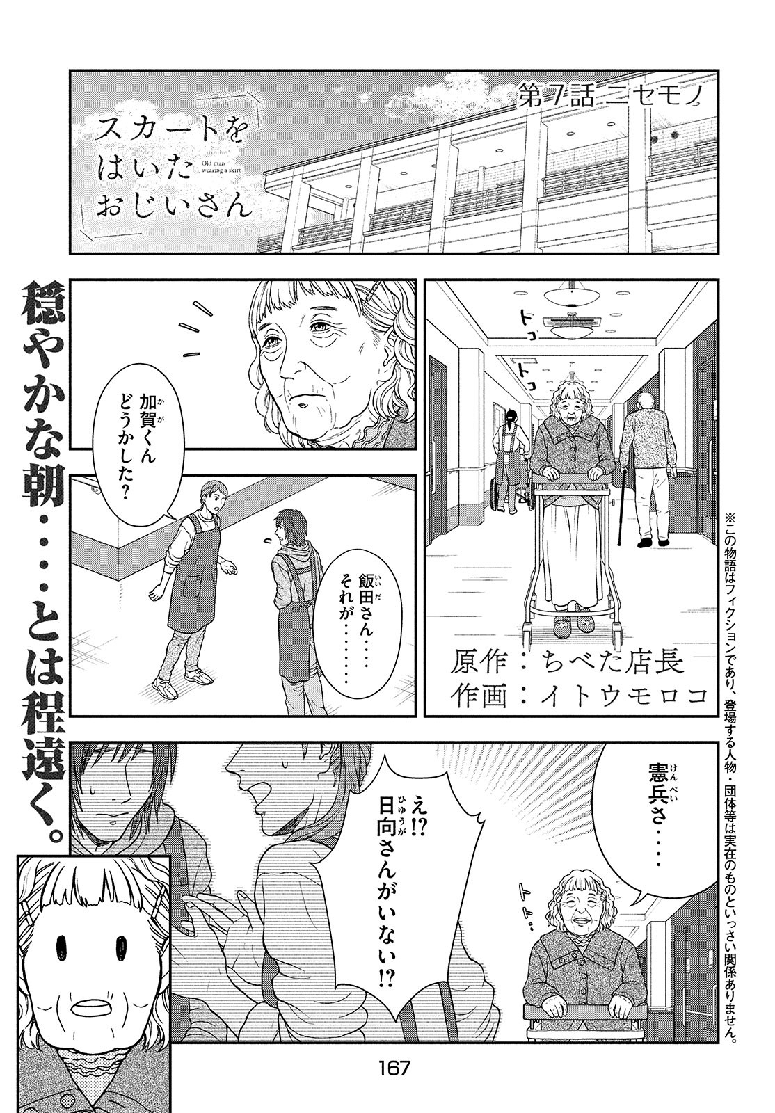 Skirt o Haita Ojii-san - Chapter 7 - Page 1