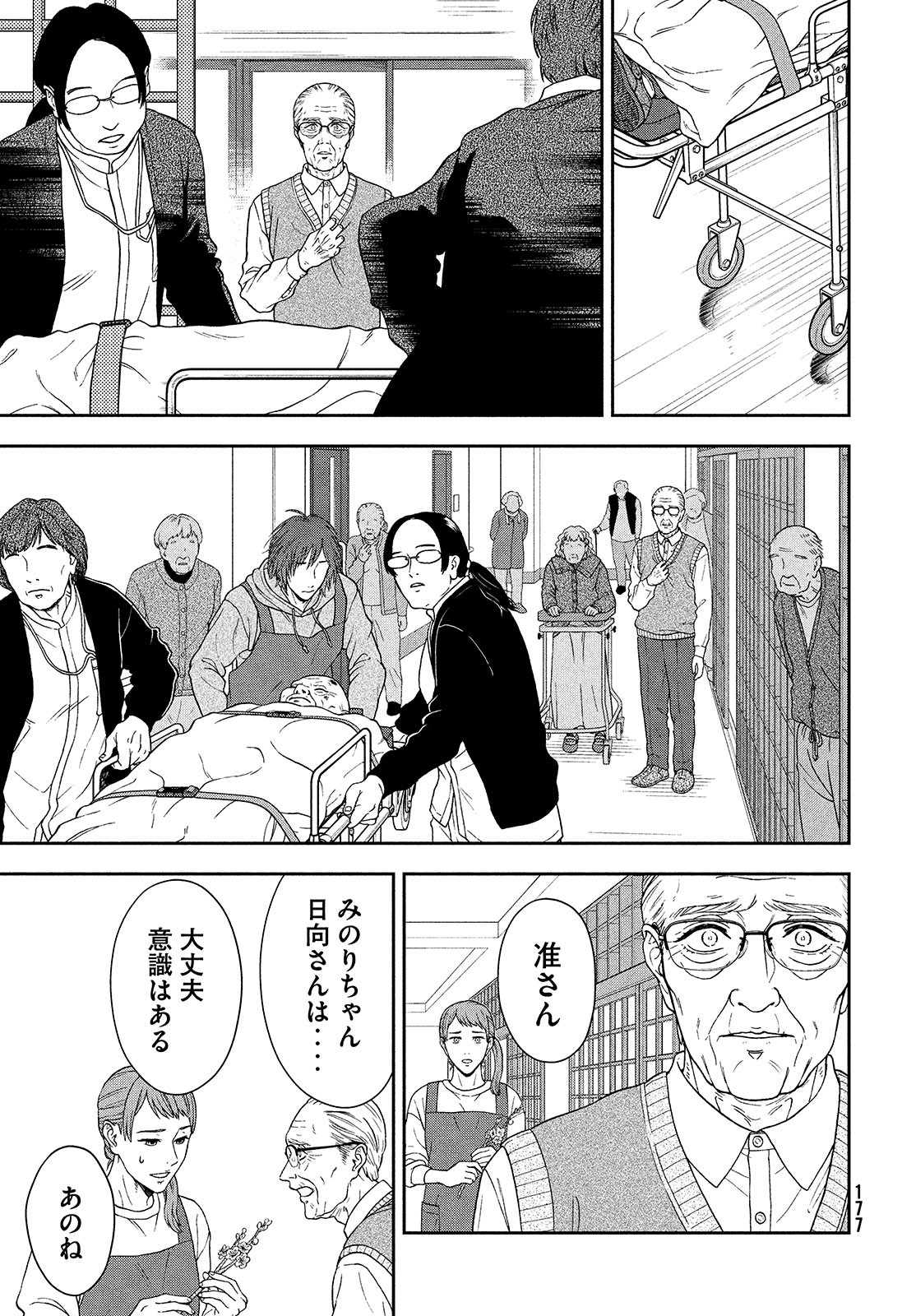 Skirt o Haita Ojii-san - Chapter 7 - Page 11