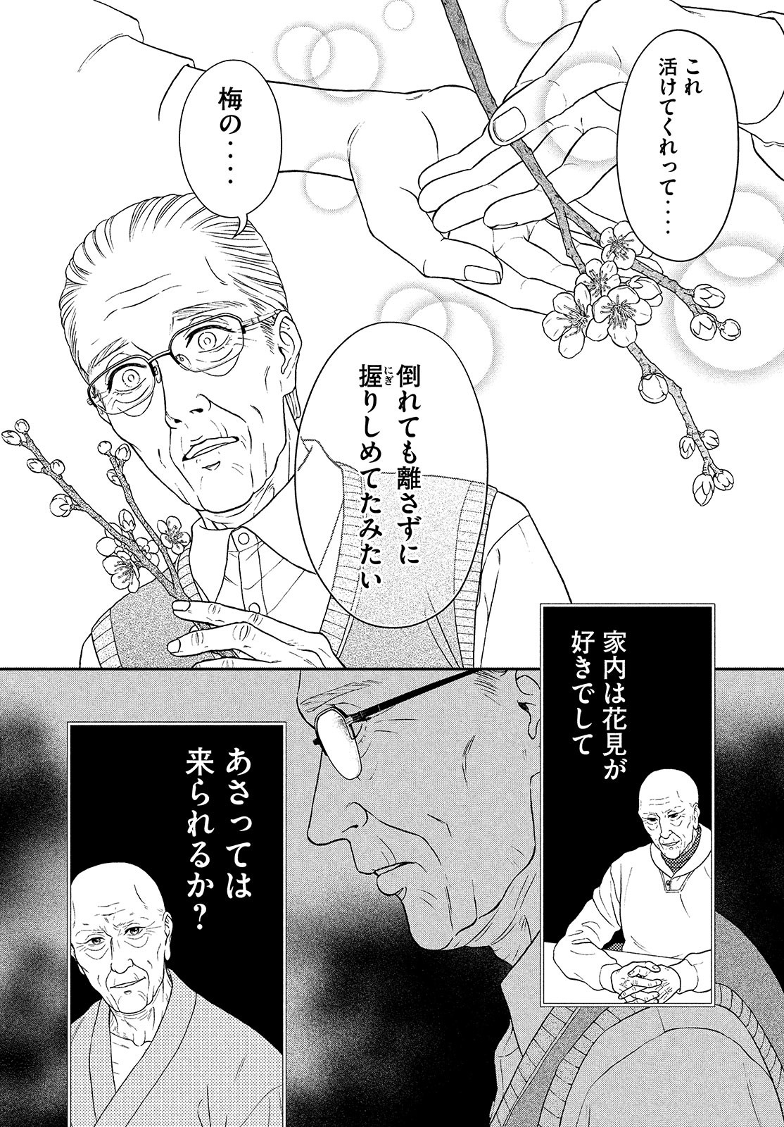 Skirt o Haita Ojii-san - Chapter 7 - Page 12