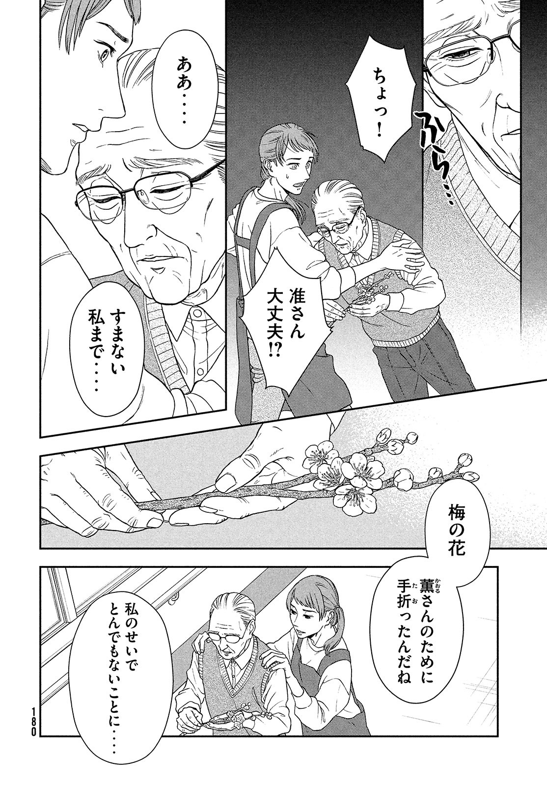 Skirt o Haita Ojii-san - Chapter 7 - Page 14