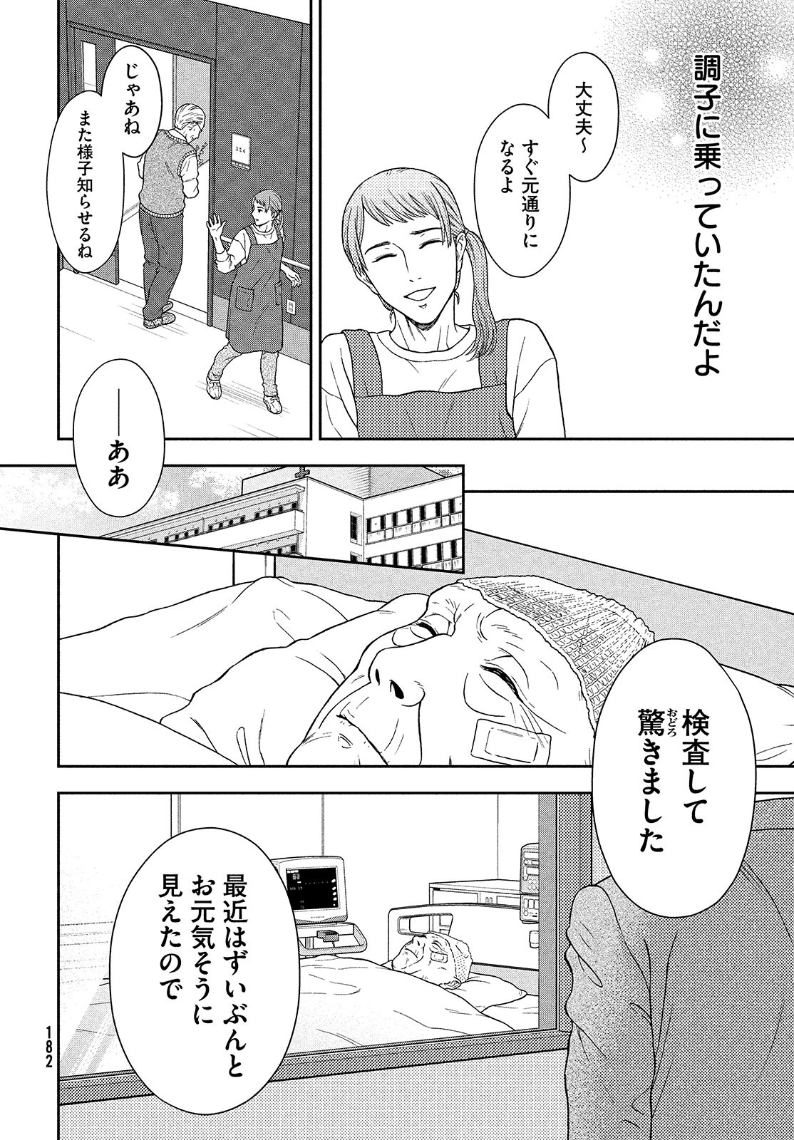 Skirt o Haita Ojii-san - Chapter 7 - Page 16