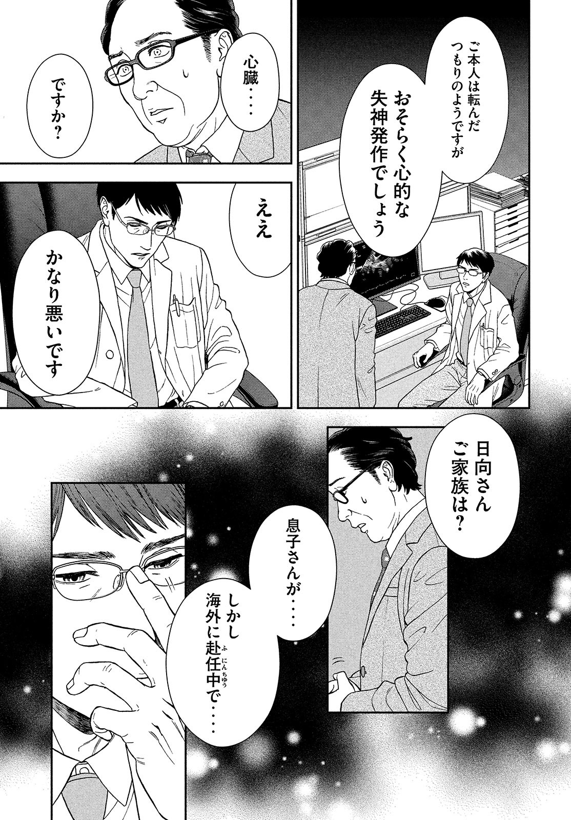 Skirt o Haita Ojii-san - Chapter 7 - Page 17