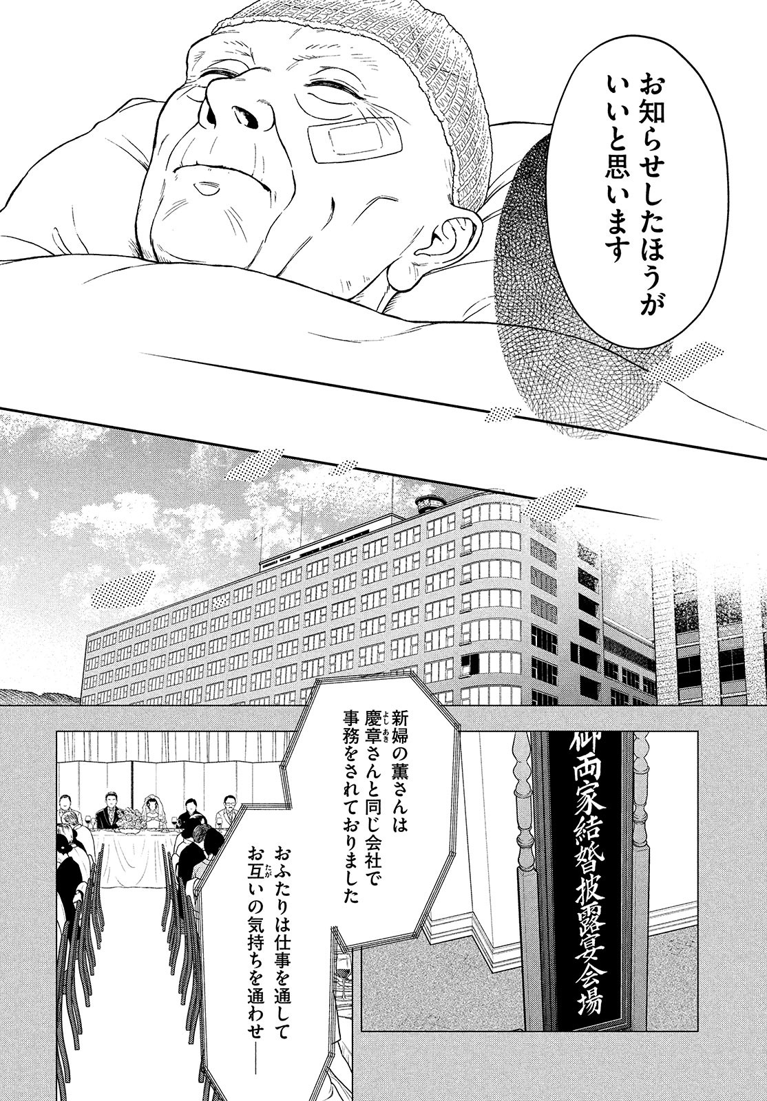 Skirt o Haita Ojii-san - Chapter 7 - Page 18