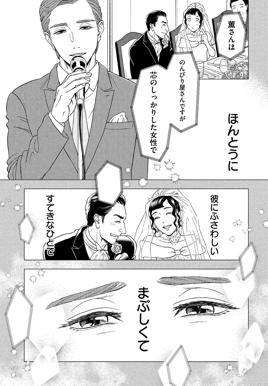 Skirt o Haita Ojii-san - Chapter 7 - Page 19