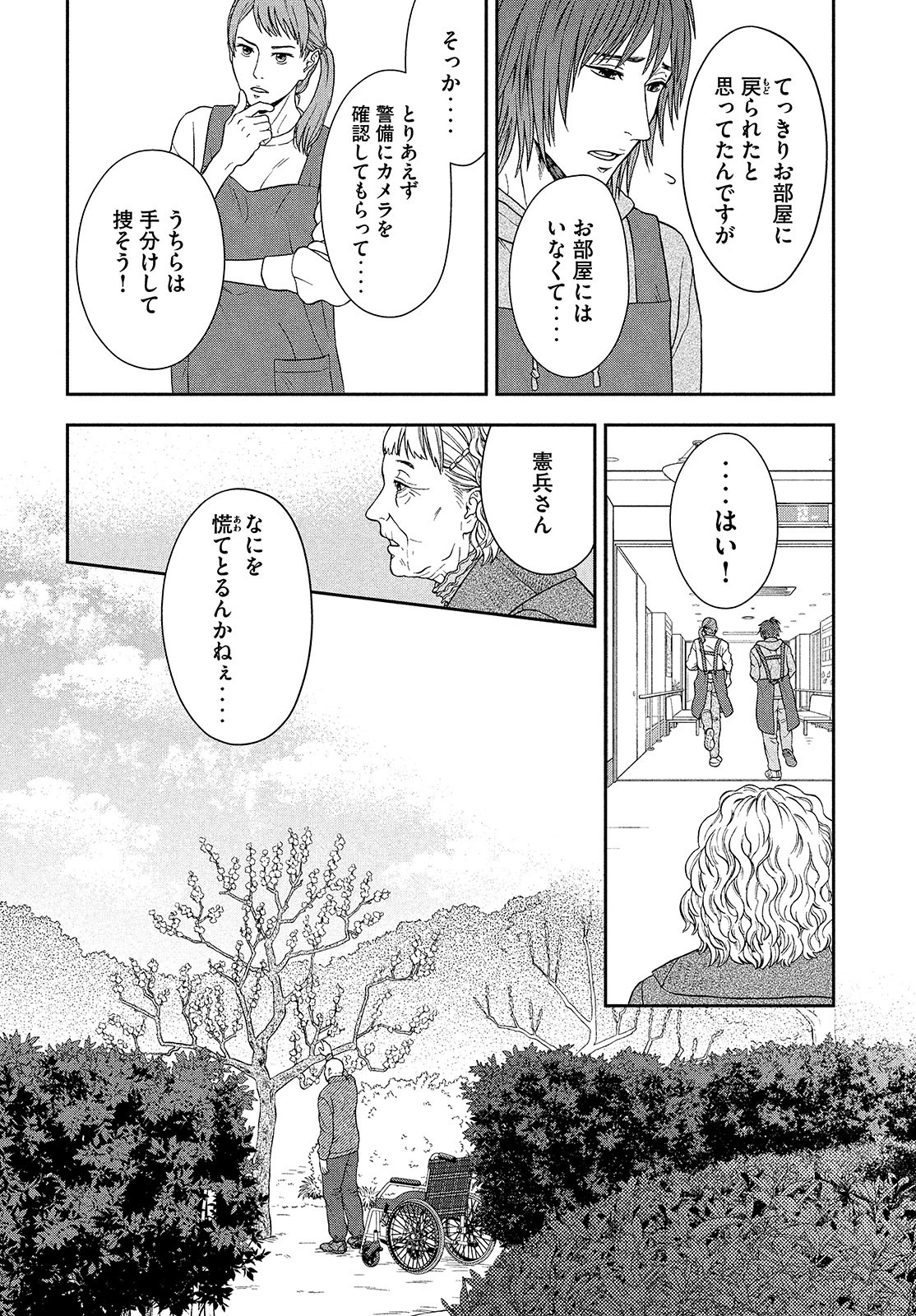 Skirt o Haita Ojii-san - Chapter 7 - Page 2