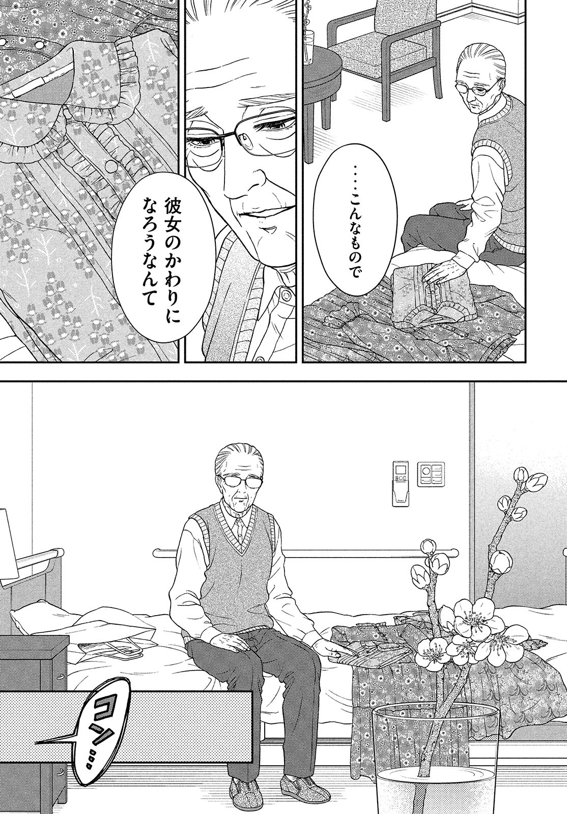 Skirt o Haita Ojii-san - Chapter 7 - Page 21