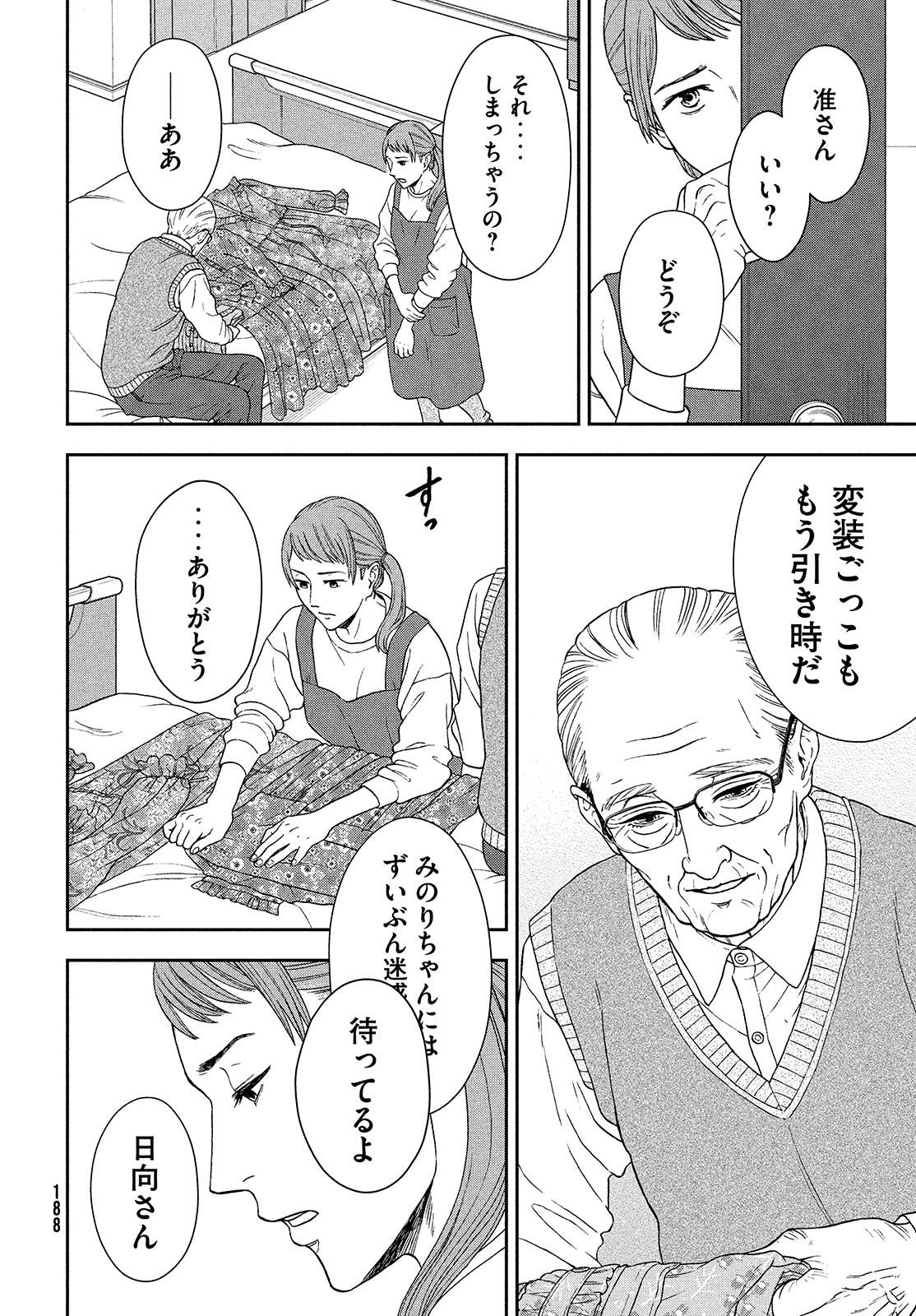 Skirt o Haita Ojii-san - Chapter 7 - Page 22