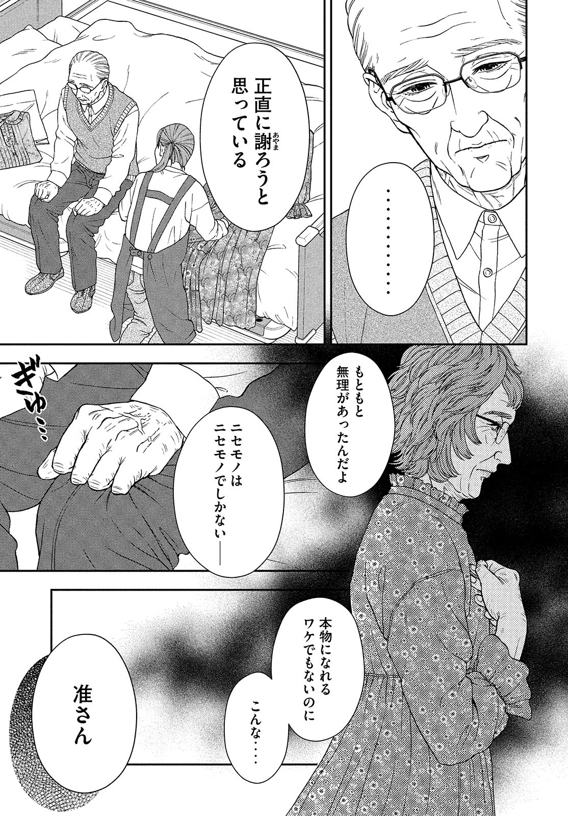 Skirt o Haita Ojii-san - Chapter 7 - Page 23