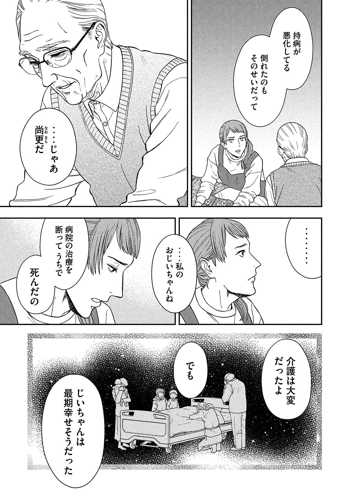 Skirt o Haita Ojii-san - Chapter 7 - Page 25