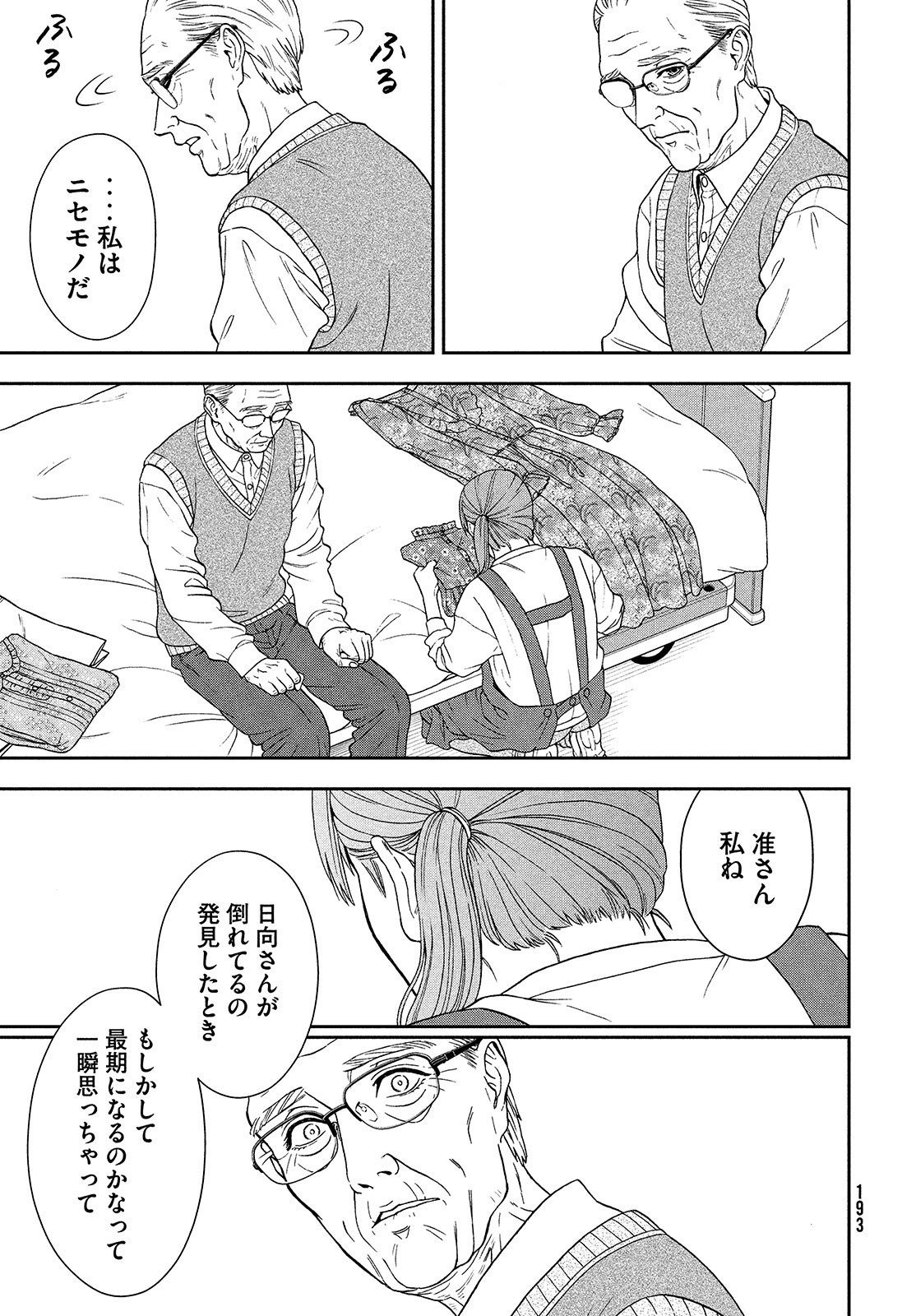 Skirt o Haita Ojii-san - Chapter 7 - Page 27