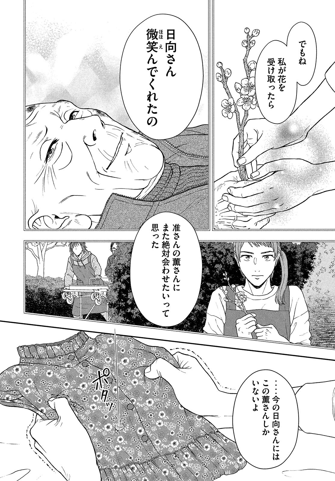 Skirt o Haita Ojii-san - Chapter 7 - Page 28