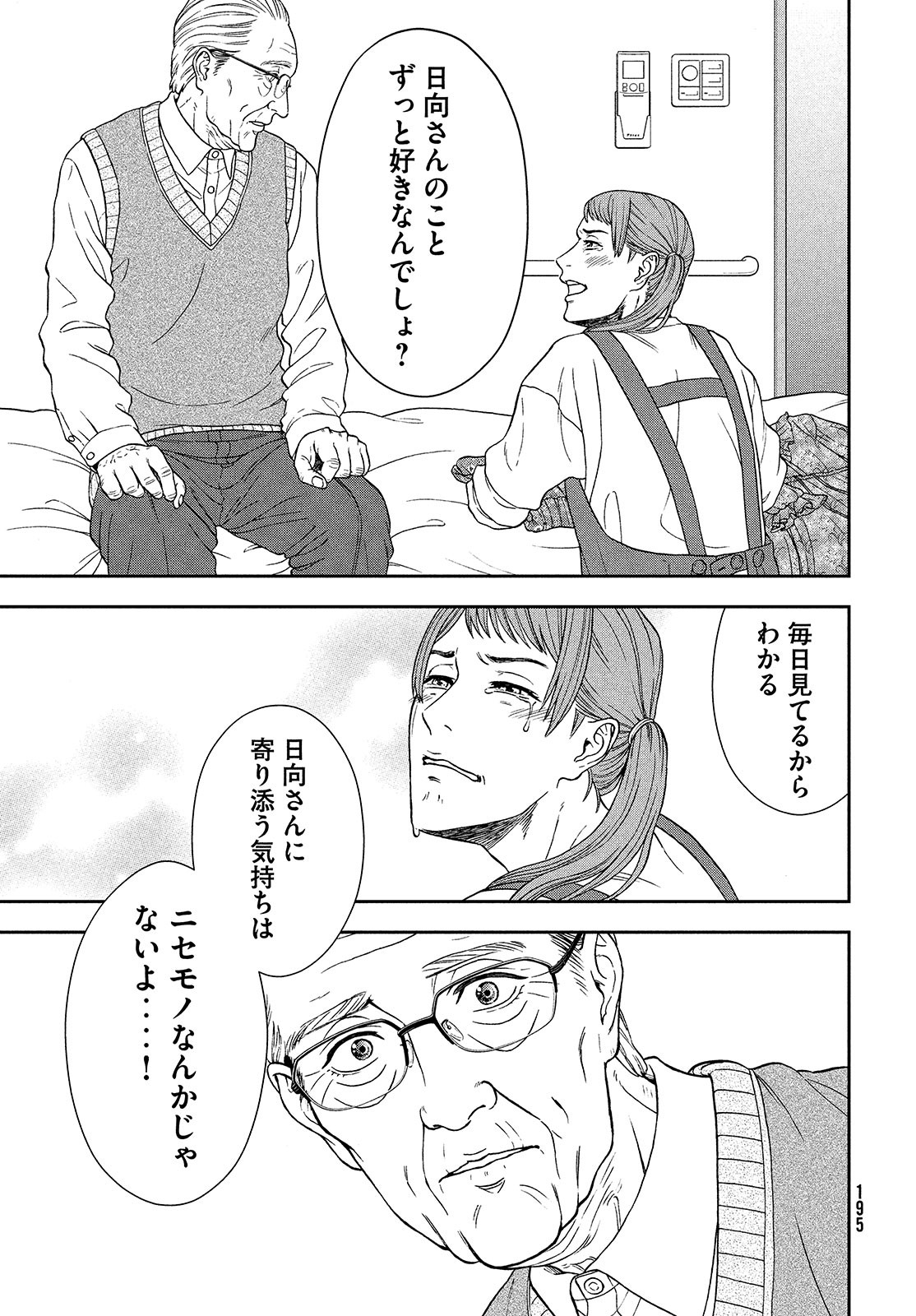 Skirt o Haita Ojii-san - Chapter 7 - Page 29