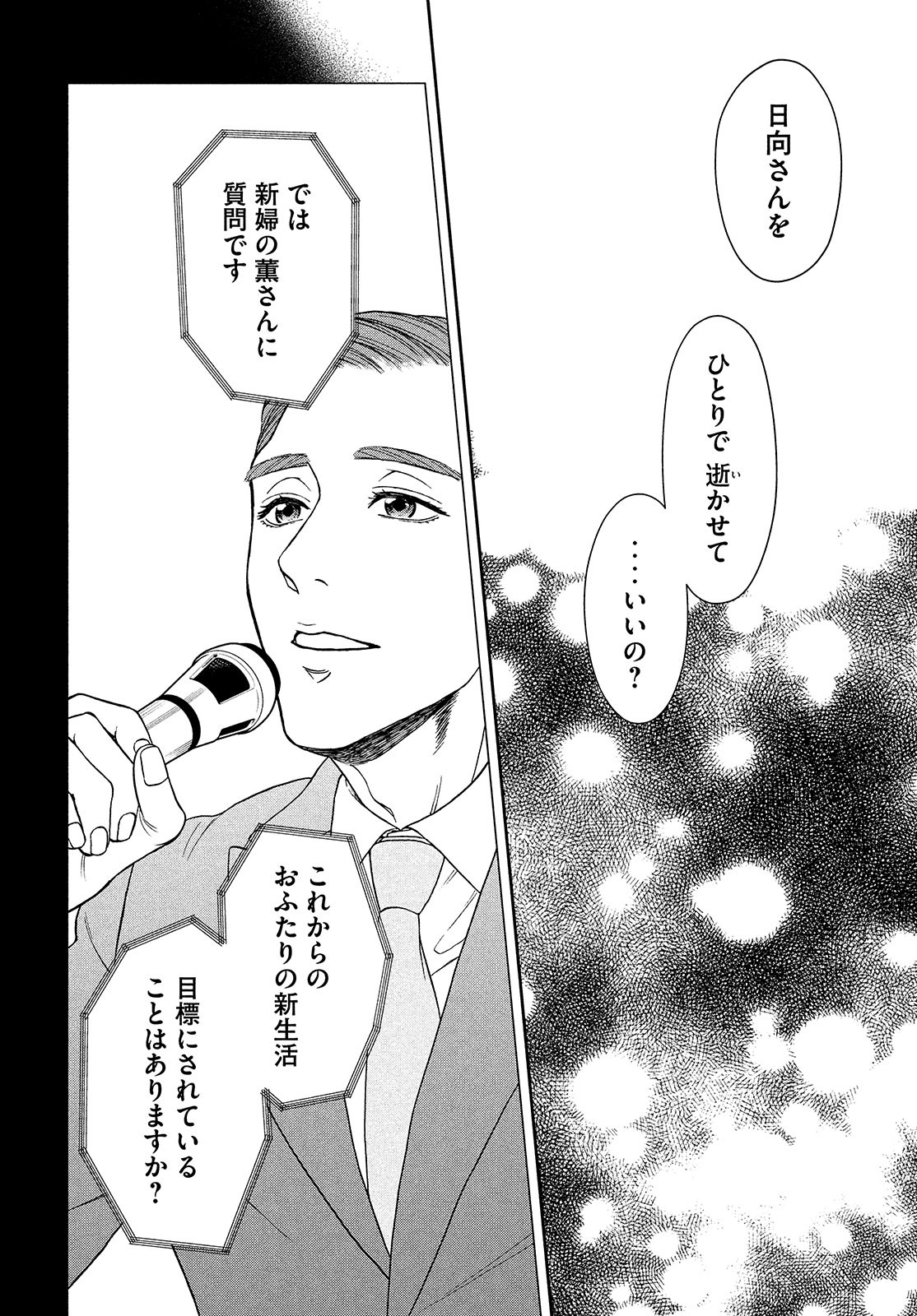 Skirt o Haita Ojii-san - Chapter 7 - Page 30