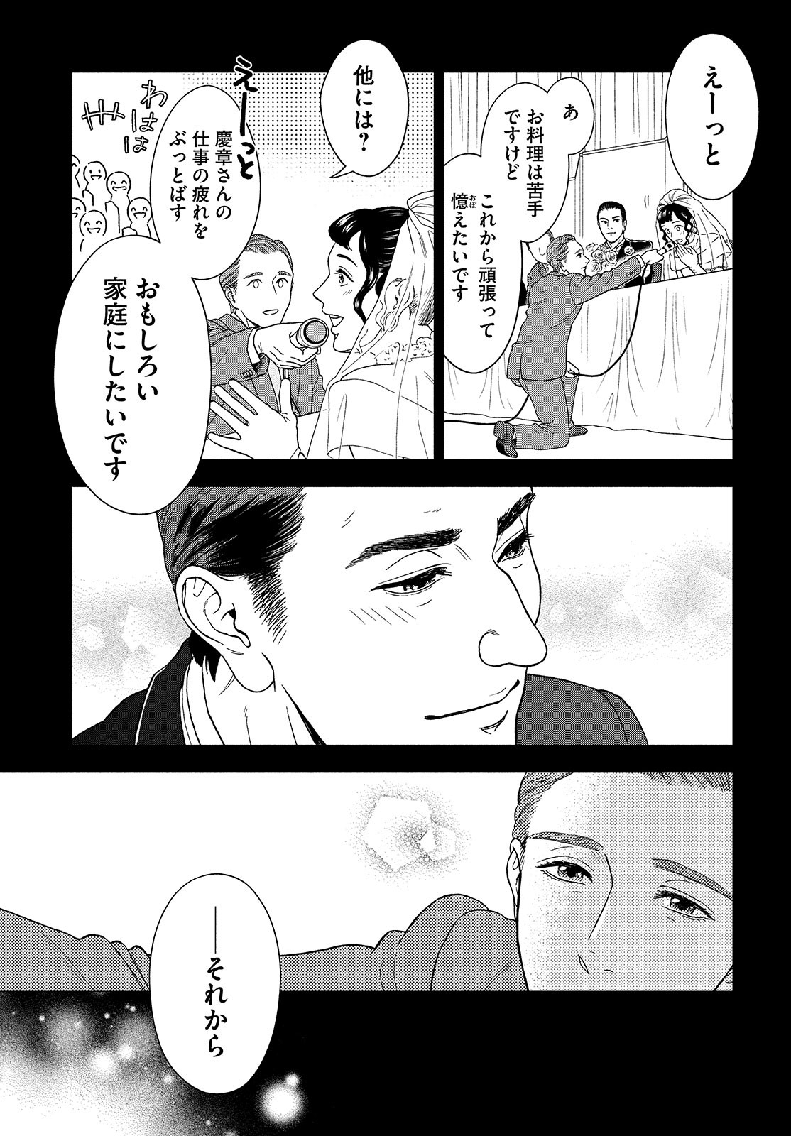 Skirt o Haita Ojii-san - Chapter 7 - Page 31