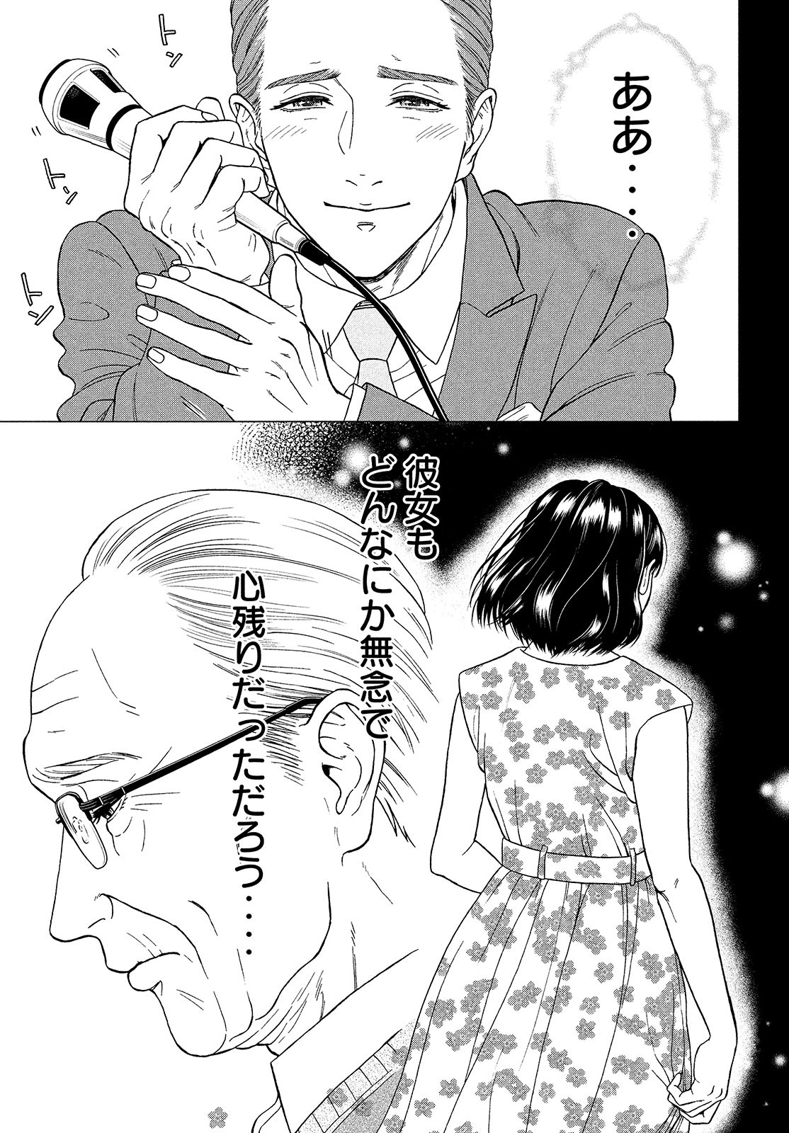 Skirt o Haita Ojii-san - Chapter 7 - Page 33