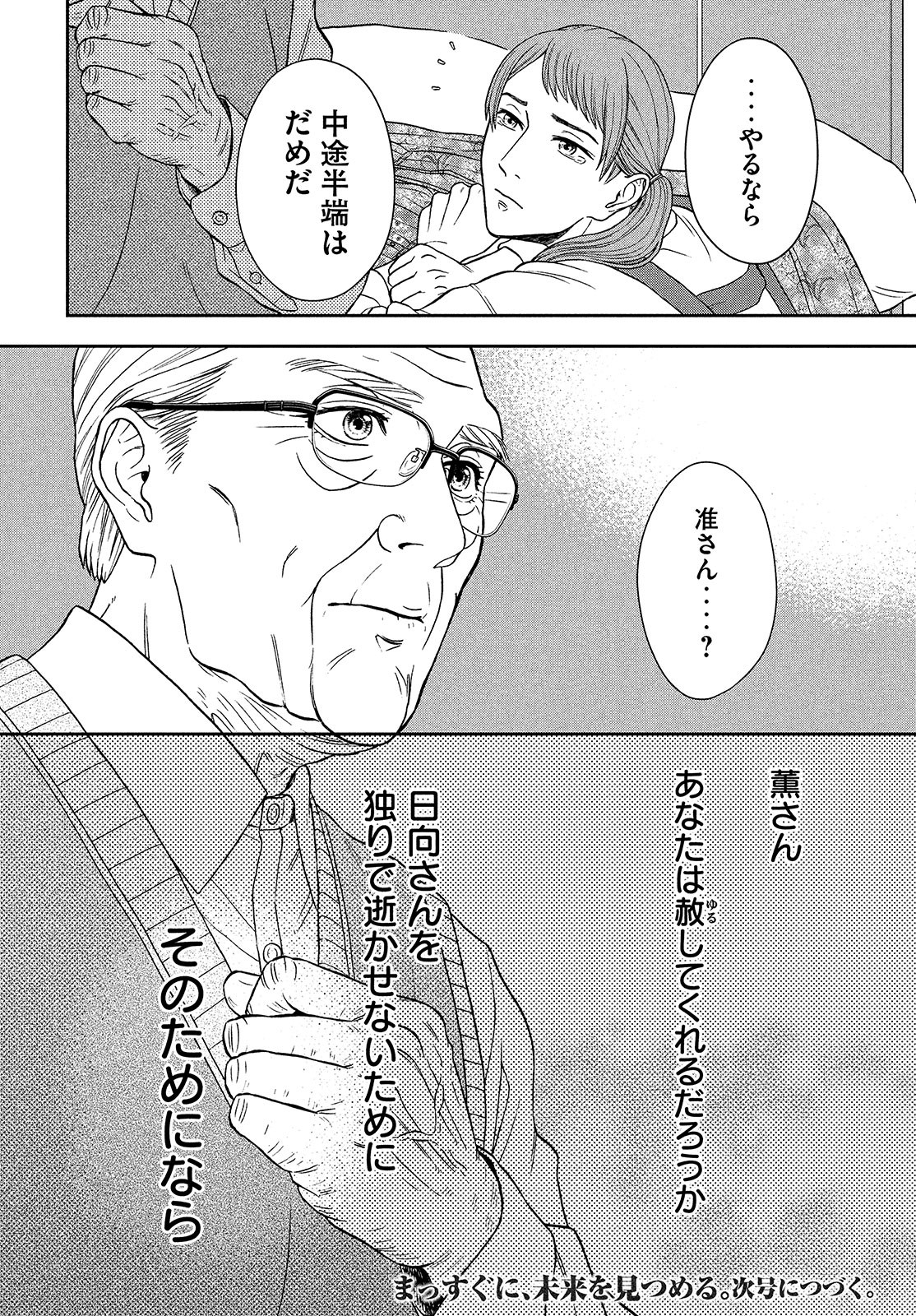 Skirt o Haita Ojii-san - Chapter 7 - Page 34