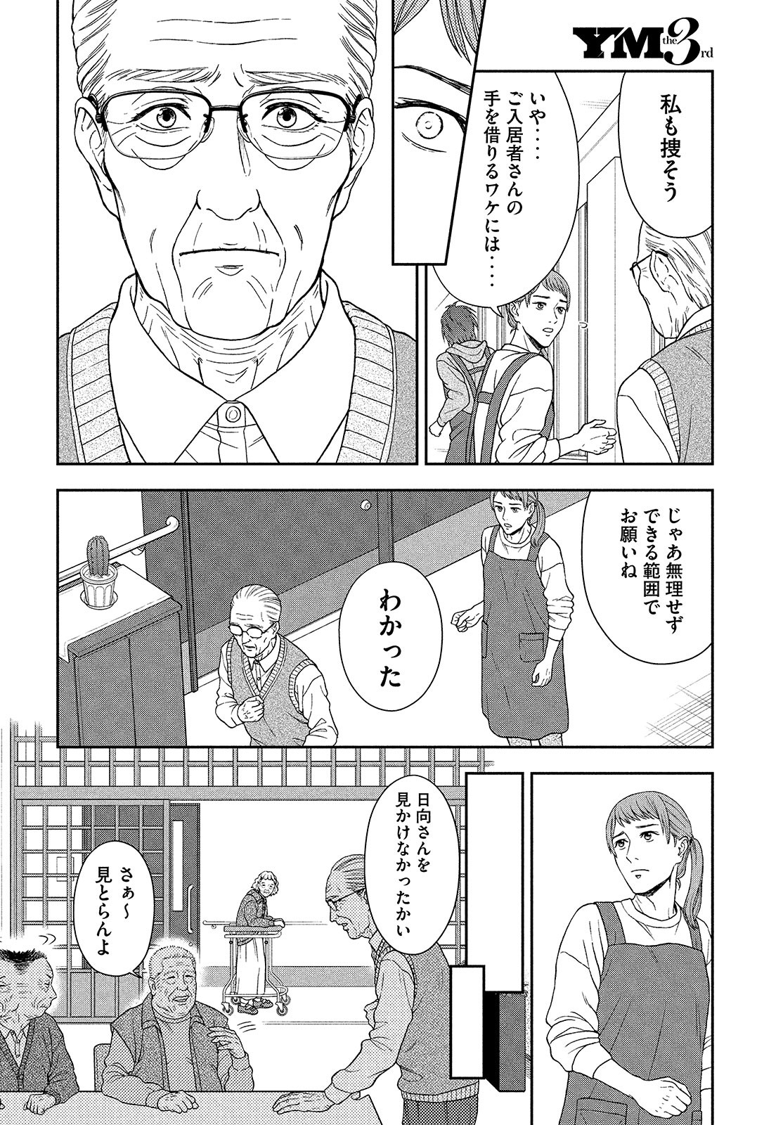 Skirt o Haita Ojii-san - Chapter 7 - Page 6