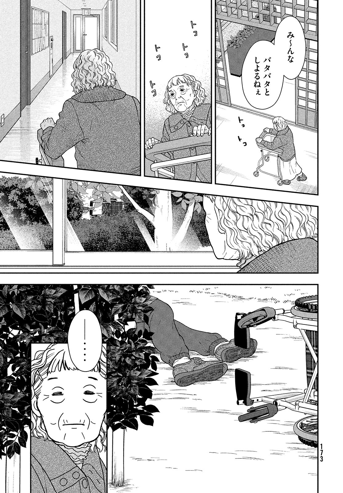 Skirt o Haita Ojii-san - Chapter 7 - Page 7